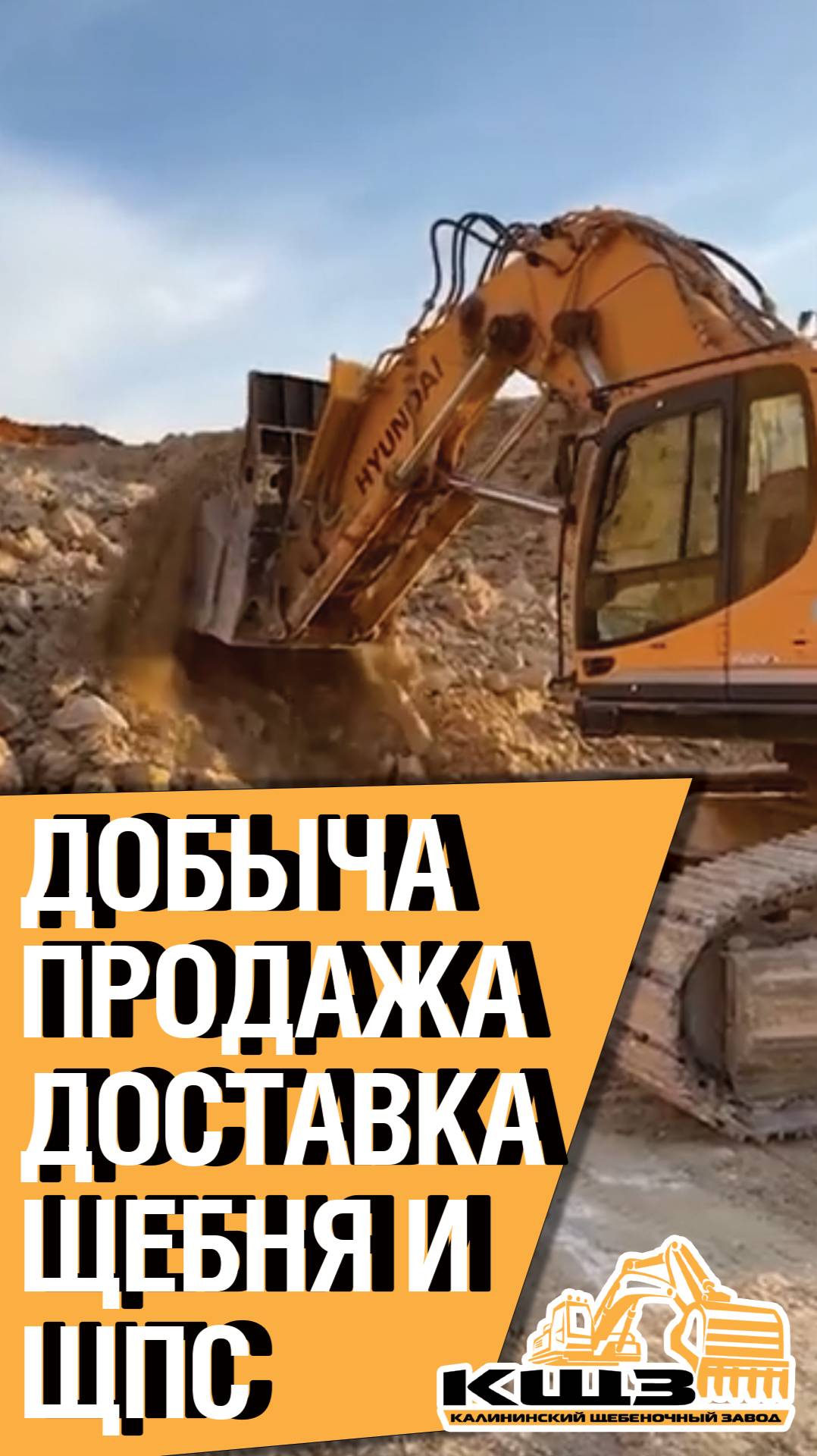 Добыча и продажа щебня в Волгограде и Волгоградской области.