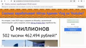 Куда делся канал Айгуш Адамян влог.