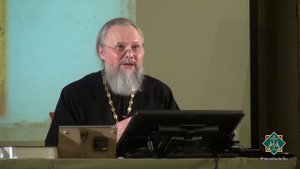 Лекция 22. Кто такой Иисус Христос? Протоиерей Вадим Леонов