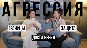 Агрессия — смысл, польза, проявления