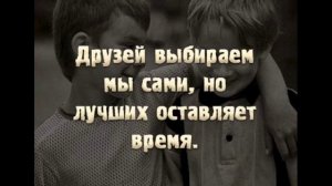Песня ОСТАВАТЬСЯ ДРУГ ДЛЯ ДРУГА