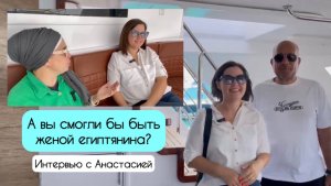 Могу ли я быть счастлива с египтянином?