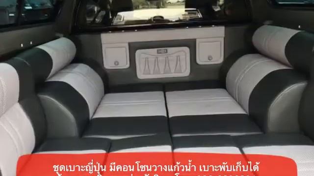 เบาะญี่ปุ่น Ep.1393 เบาะนั่งสไตล์VIP เบาะญี่ปุ่นมีคอนโซนวางแก้ว #ร้านพวงเจริญการช่าง โทร 088-229639 смотреть онлайн