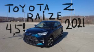Toyota Raize 2021 Z! с аукциона Японии!