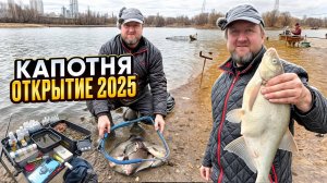 Капотня !Открытие 2025!