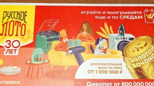 Русское лото 1630 тираж от 02.04. проверить билет. Результаты Русское лото 1630 тираж, столото.
