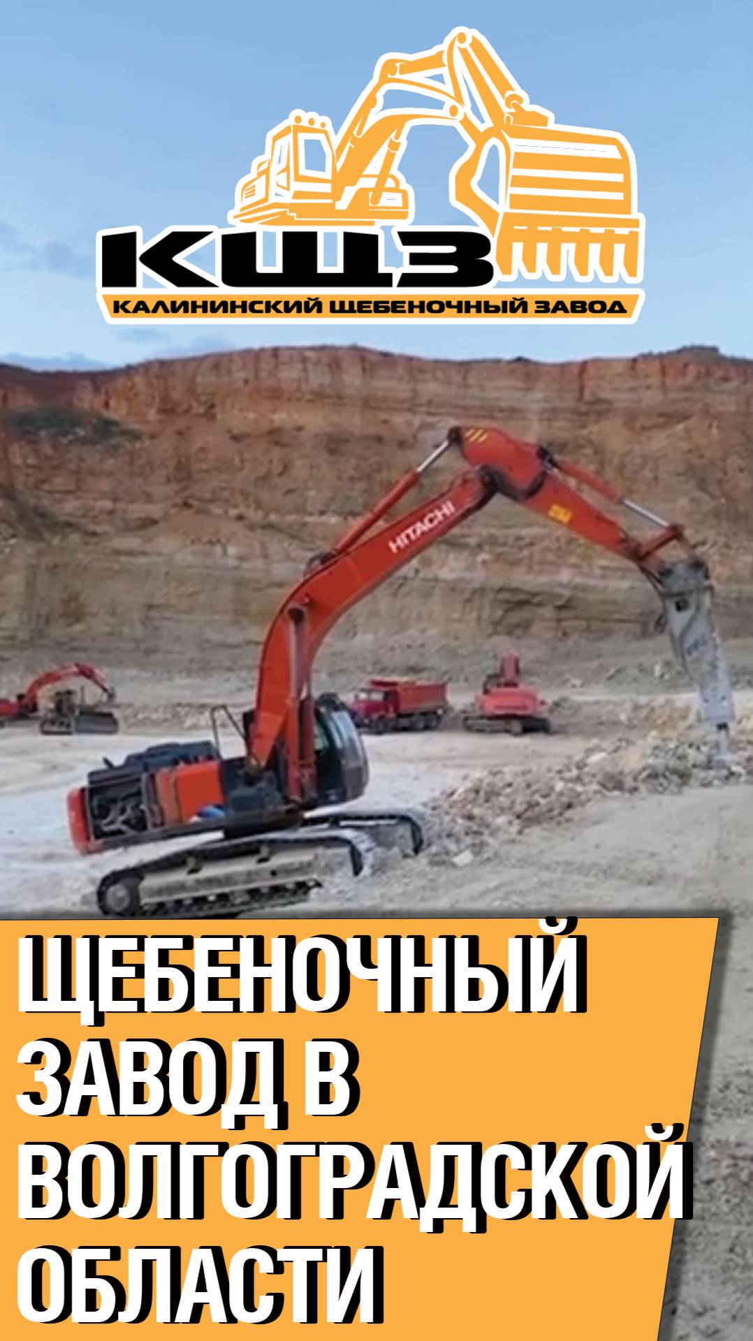 Взрывы в карьере Калининского щебеночного завода.