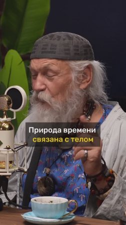 Бронислав Виногродский про природу времени