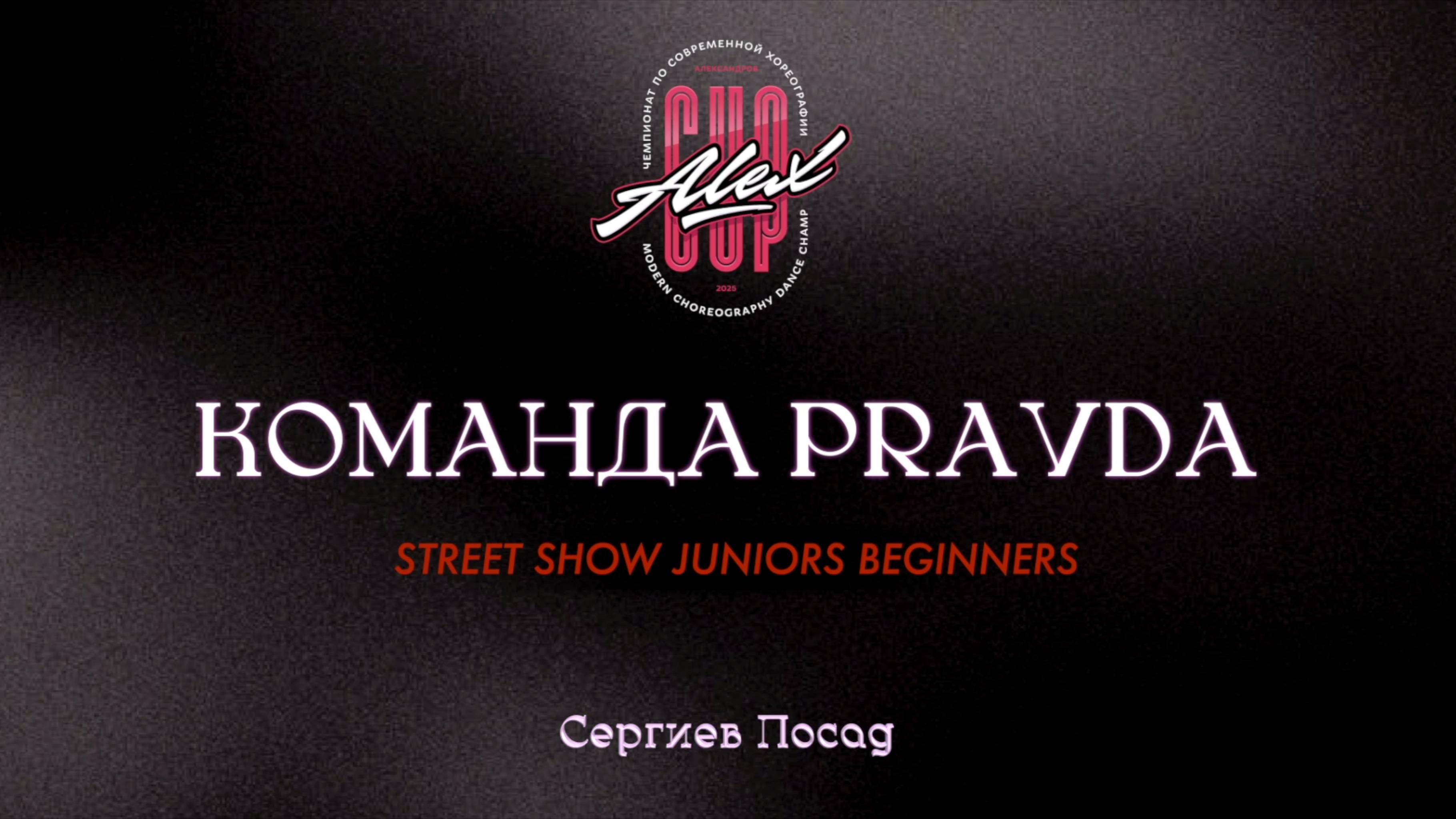 165 Pravda| Сергиев Посад |Alex Cup 2025 #alexcup2025