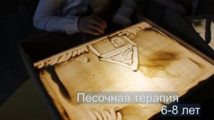 Пескотерапия