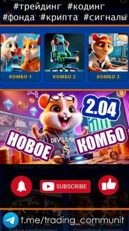 Шифр и комбо в хомяке 2 апреля GameDev