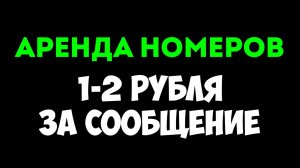Массовая рассылка WhatsApp без прогрева своих номеров
