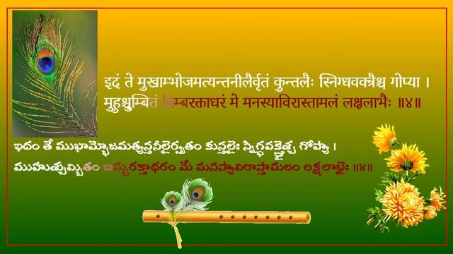 Damodara stotram Telugu Lyrics- Samskrta Stotram- Devotional Hymn on Krishna-