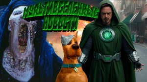 Какие персонажи будут в Мстителях- Судный день, ребут Мумии и др. НОВОСТИ