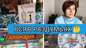 Вся в раздумьях 🤔