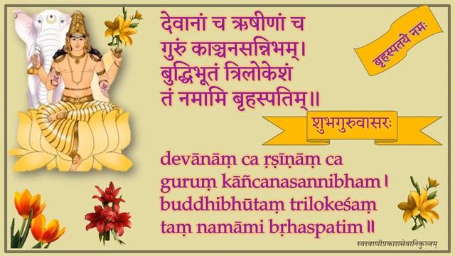 Navagraha Stotra- Devanagari IAST Lyrics- Samskrtam Stotra- Devotional Hymn -नवग्रहस्तोत्रम्