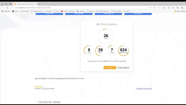 таймер до лета смотреть онлайн