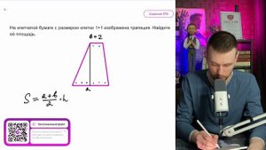 На клетчатой бумаге с размером клетки 1х1 изображена трапеция. Найдите ее площадь.- №10942