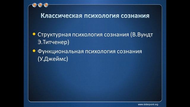 Сознание в психологии