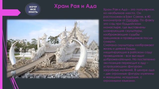НЕОБЫЧНЫЙ ТАИЛАНД!