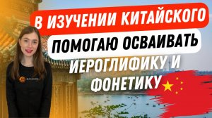 Преподаватель китайского языка Круглова Екатерина