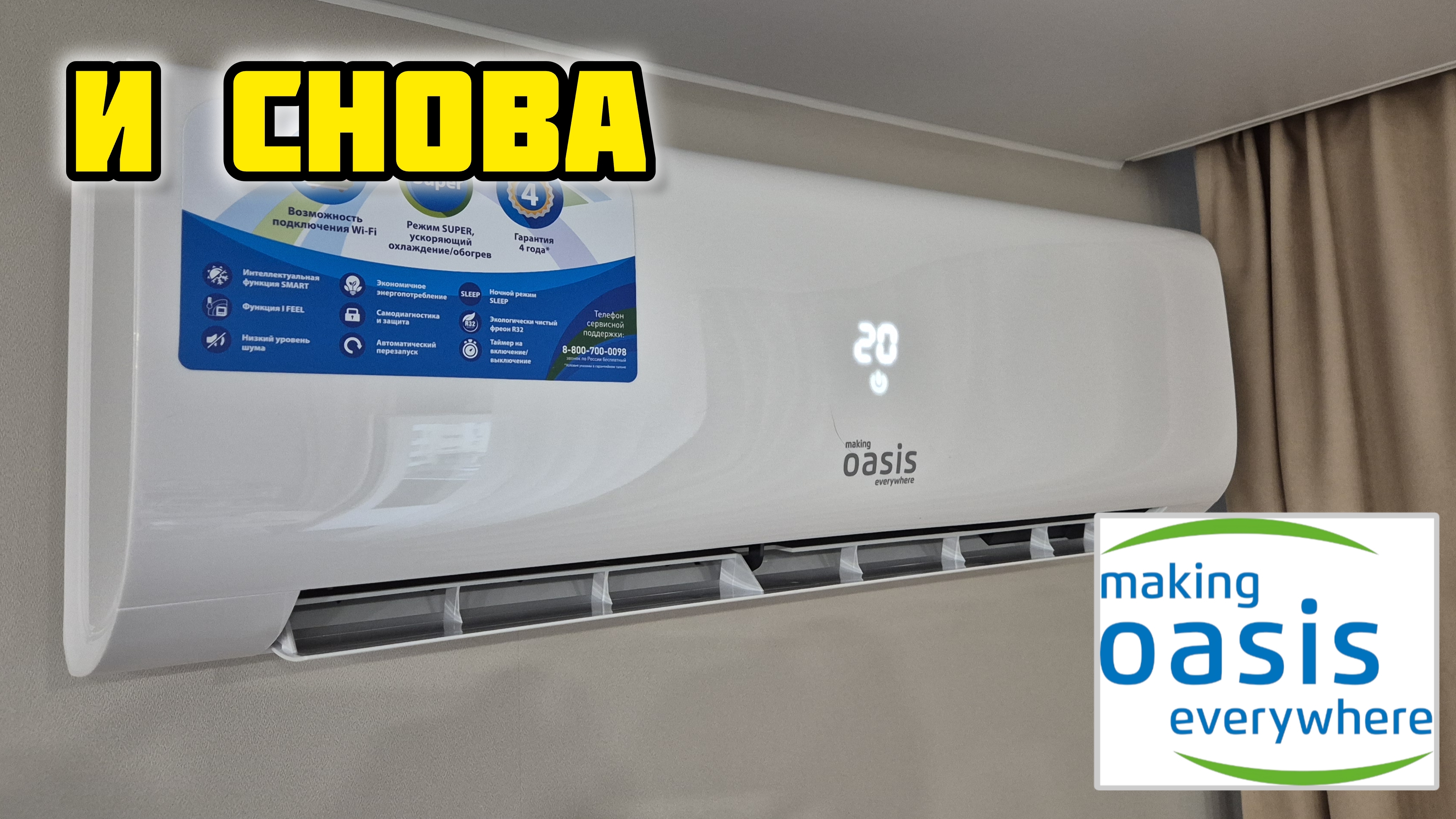 Сплит-система OASIS H-9I (инвертор) обзор #сплитсистемы #oasis #кондиционеры #лето #охлаждение
