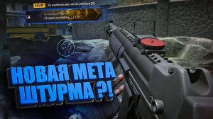 НОВАЯ МЕТА НА ШТУРМА УЖЕ ТУТ ! А-545