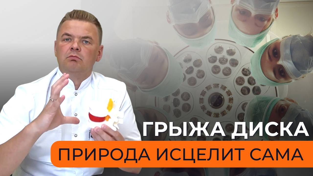 Грыжа: как природа может исцелить тебя сама?