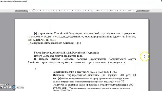 АРМ Нотариат. Работа с тарифами с 01 01 2020. смотреть онлайн