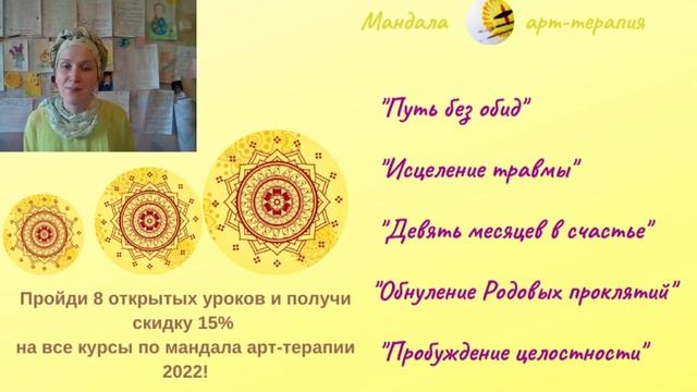 Открываем темы нового сезона 2022 г. по мандала арт-терапии! смотреть онлайн