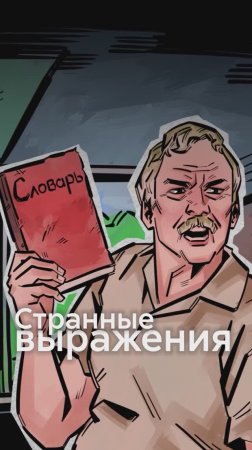 БЫДЛО, ЕГОЗА, ЁКАРНЫЙ БАБАЙ - что значат эти слова?