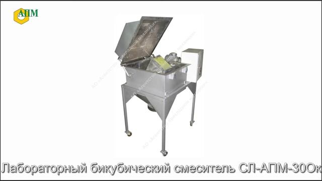 Лабораторный смеситель СЛ АПМ 30 смотреть онлайн