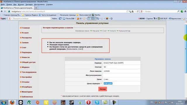 Ставим сервер samp на хостинг смотреть онлайн
