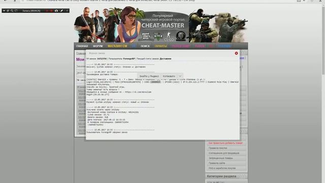 СМ кидает на аккаунт уже 1000раз :| Cheat Master смотреть онлайн