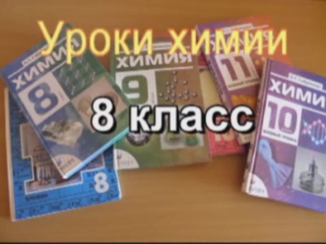 Превращения веществ