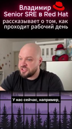 Как проходит день Senior SRE в Red Hat?
