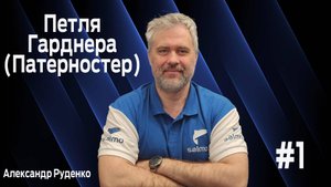 Патерностер. Как вязать. Школа рыбалки с Александром Руденко