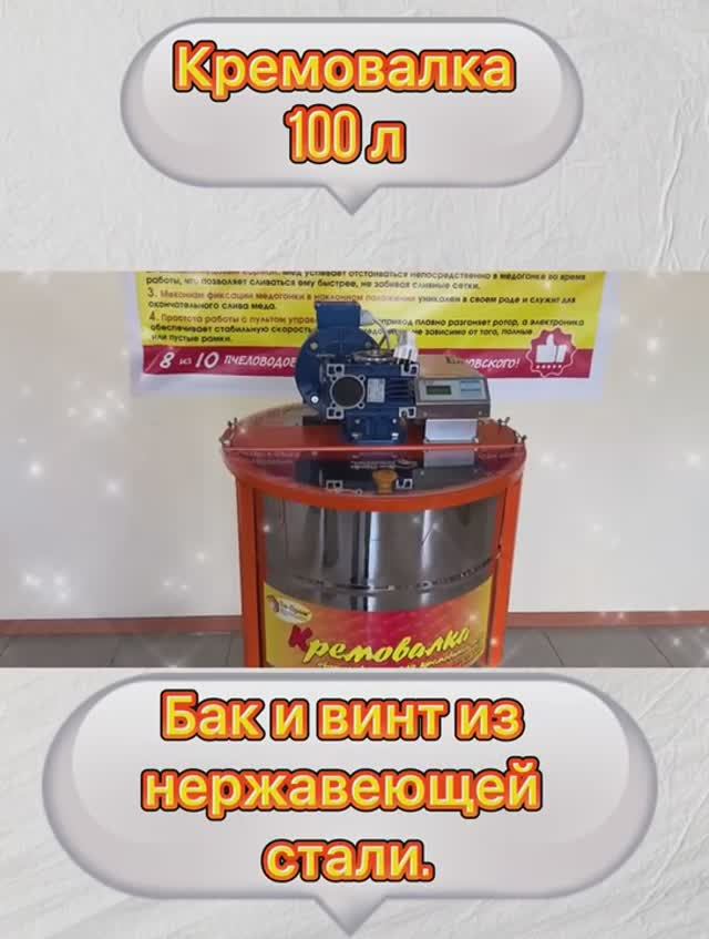 Кремовалка 100 л. (2021г.) Кремовалка 100 л. (2021г.)