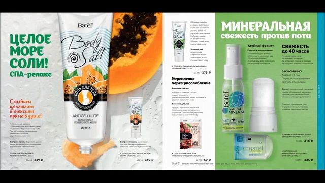 НОВЫЙ ЛЕТНИЙ #КАТАЛОГ #БАТЭЛЬ ИЮЛЬ АВГУСТ 2020 смотреть онлайн