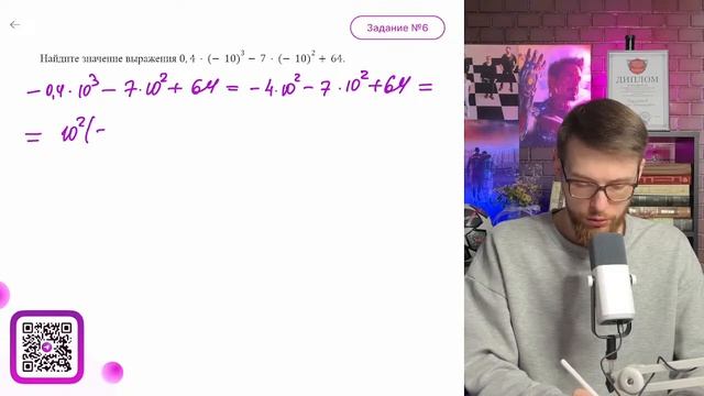 Найдите значение выражения 0,4(-10)^3-7(-10)^2+64 - № смотреть онлайн