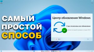 Как ОТКЛЮЧИТЬ обновления Windows