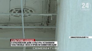 В Симферопольском районе обновят два дома культуры
