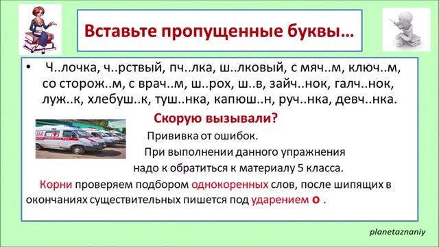 6 класс.  Гласные в суффиксах существительных ЕК и ИК.  Урок 29=30