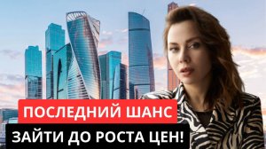 СЕКРЕТ СИТИ! Куда заходят инвесторы?