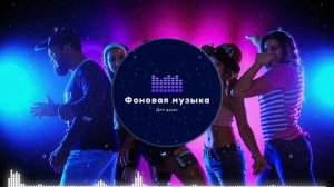 Фоновая музыка - Hip Hop / Хип Хоп 14