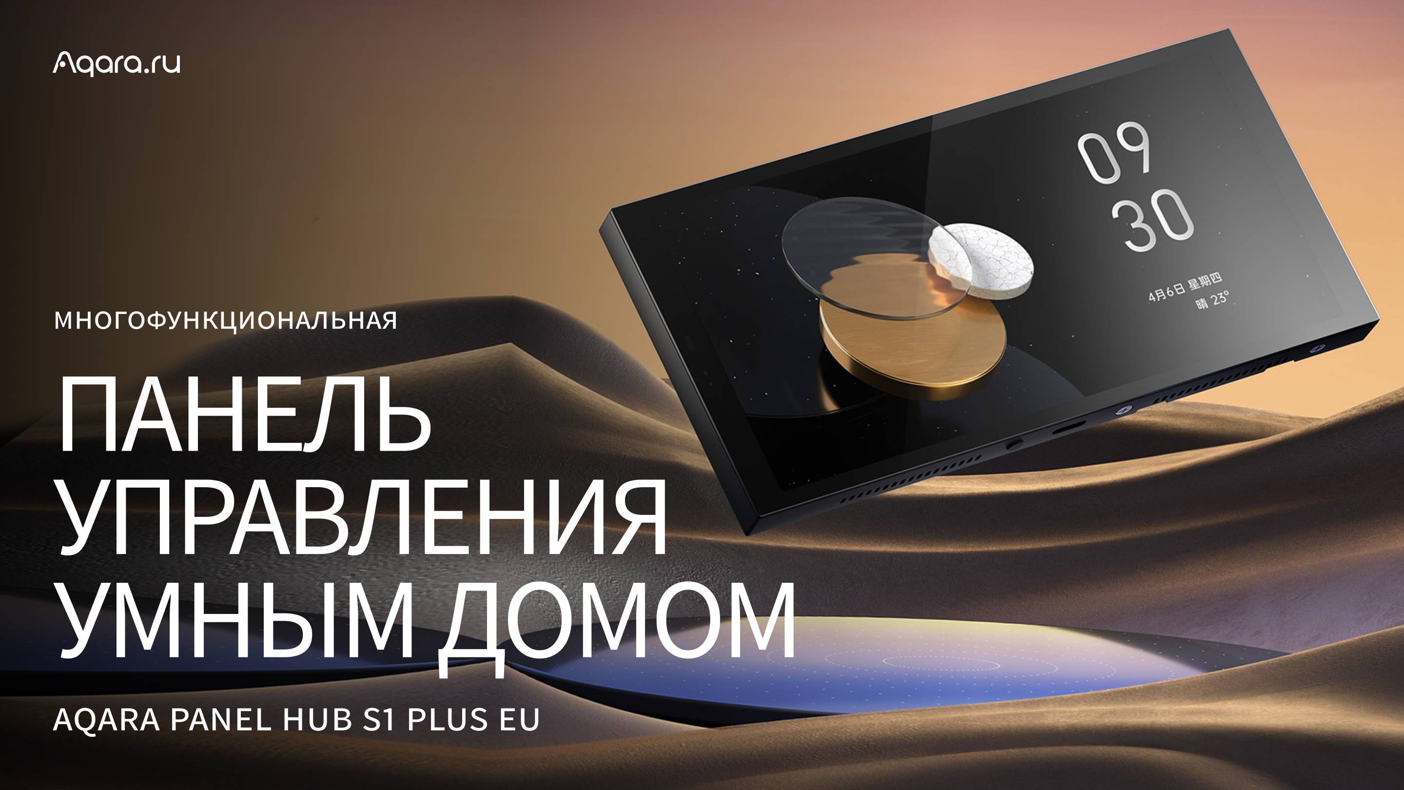 Мультифункциональная панель управления Aqara S1 Plus — ваш ключ к удобству!