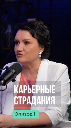 Хочу, но не делаю. Елена Жаринова и Ирина Корж #работа #смысл
