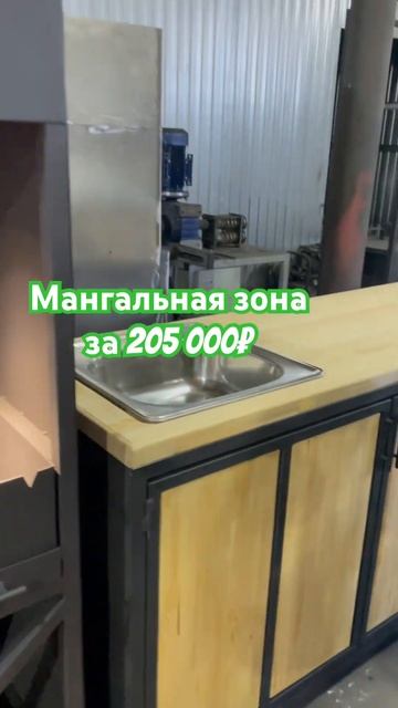 Мангальная зона #мангальнаязона #мангальныйкомплекс #барбекюкомплекс