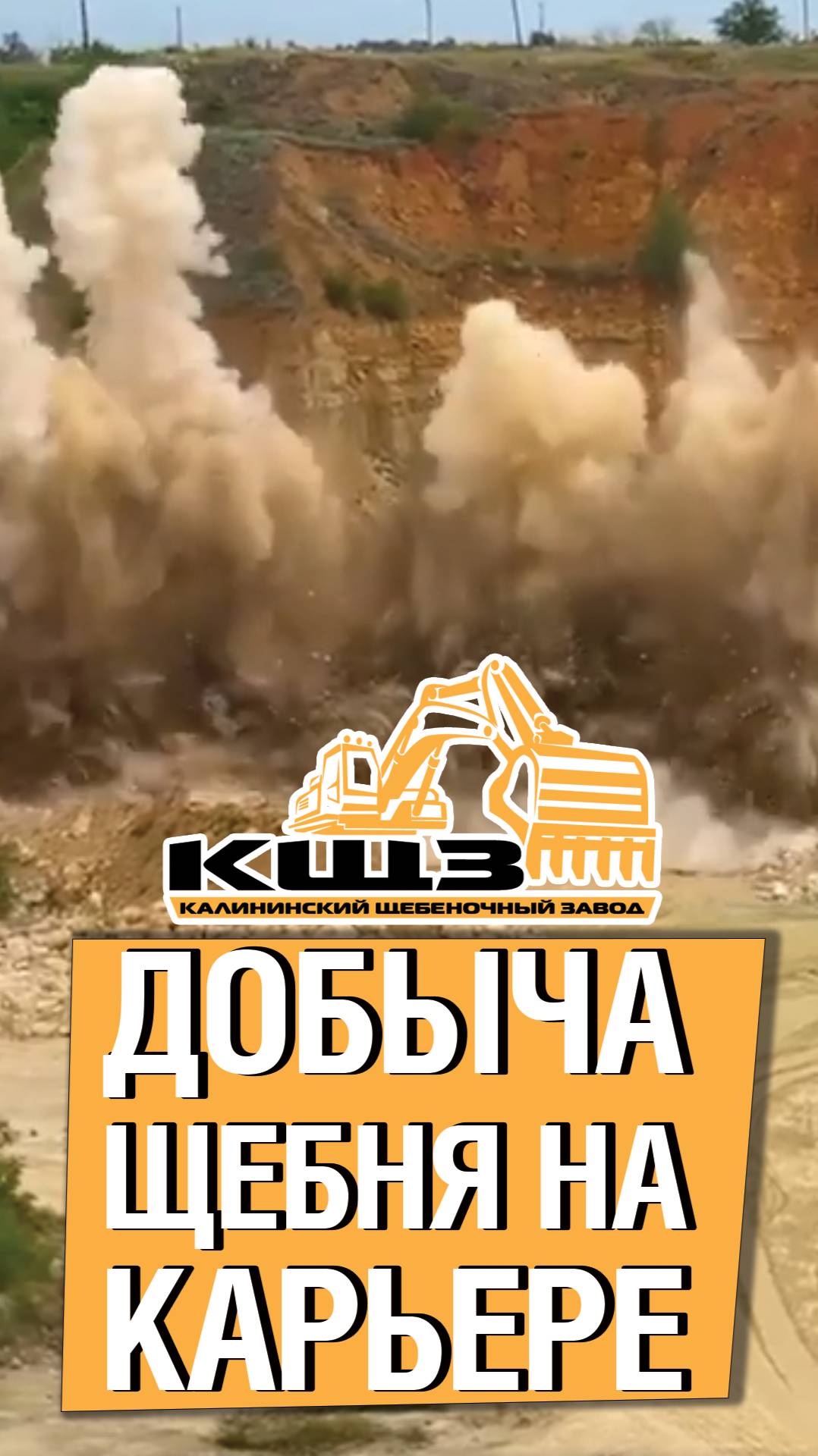 Взрыв на щебеночном карьере погрузка и перевалка щебня.