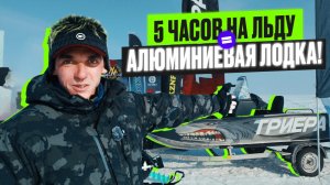 ЛОДКА ЗА 5 ЧАСОВ РЫБАЛКИ??? Уха KZN Fishing